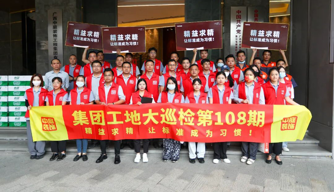 集團工地大巡檢  精益求精，讓標(biāo)準(zhǔn)成為習(xí)慣